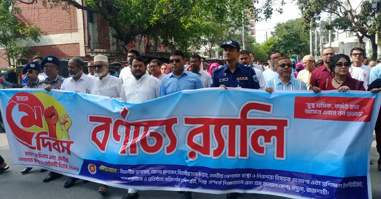 রাজশাহীতে মে দিবস পালিত
